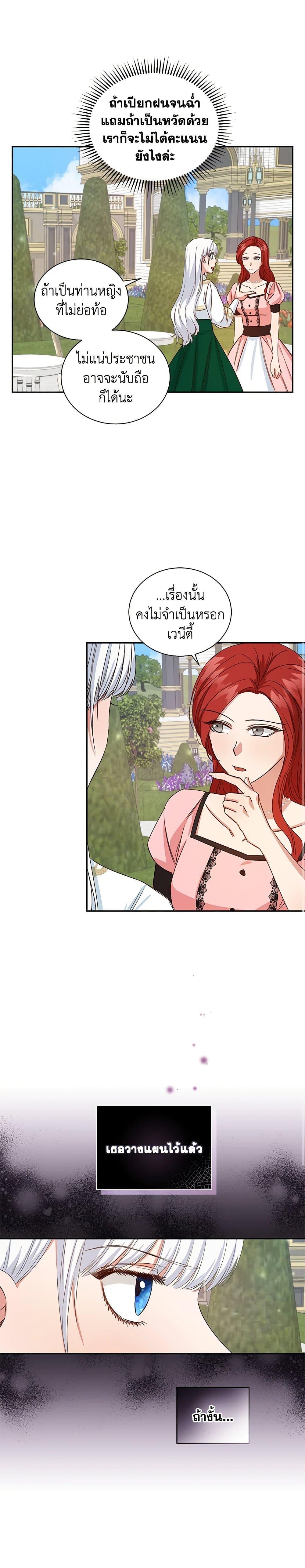 I’ll Change My Fate To Be Executed ตอนที่ 8 23
