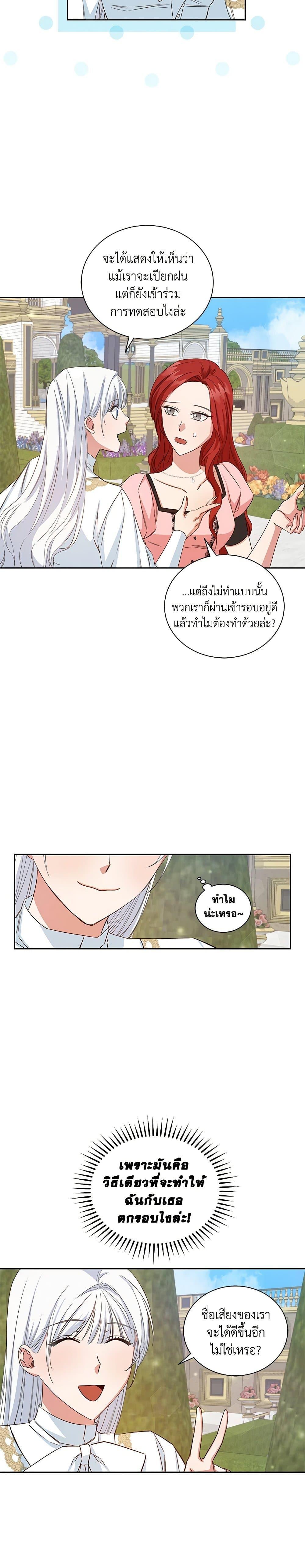 I’ll Change My Fate To Be Executed ตอนที่ 8 22