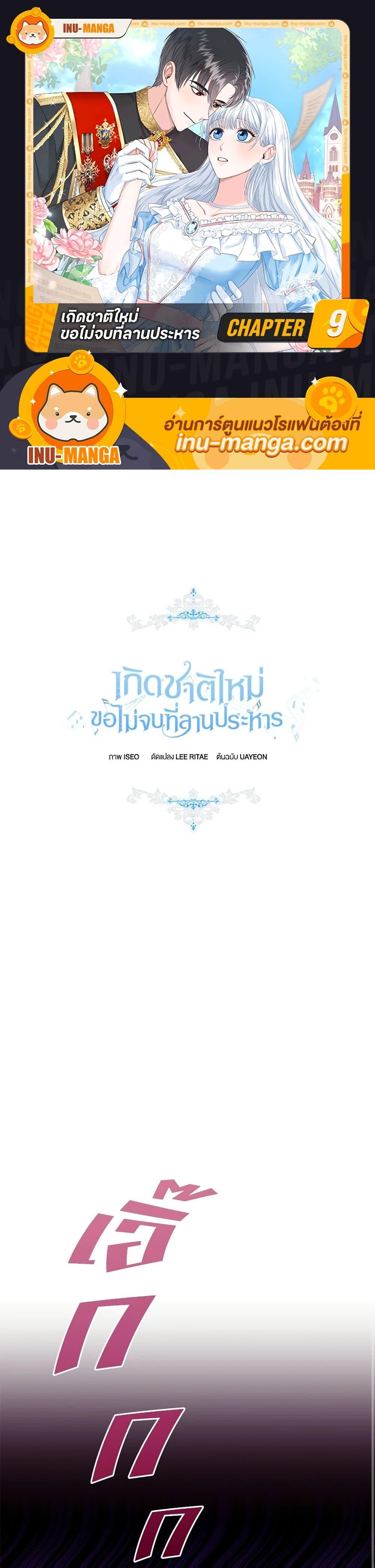 I’ll Change My Fate To Be Executed ตอนที่ 9 1