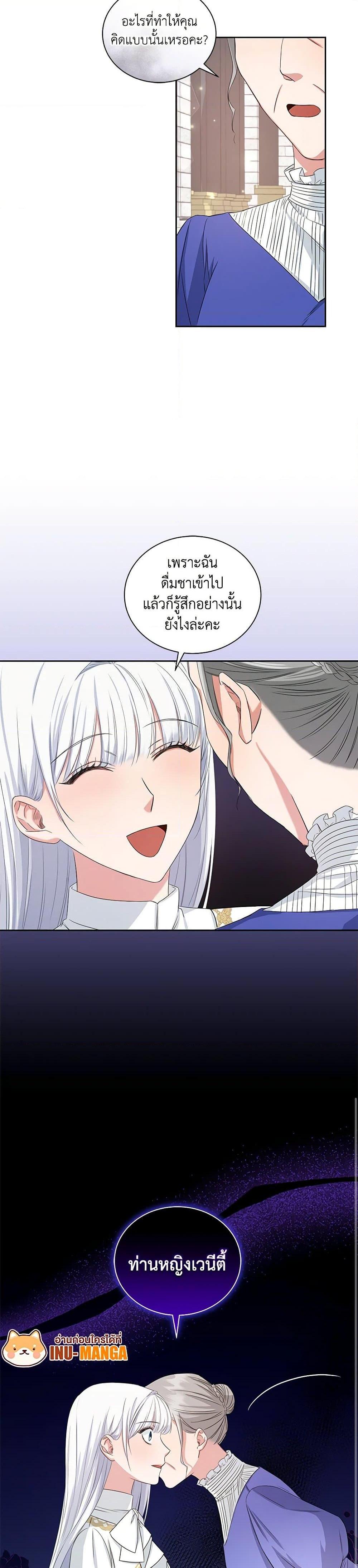 I’ll Change My Fate To Be Executed ตอนที่ 9 6
