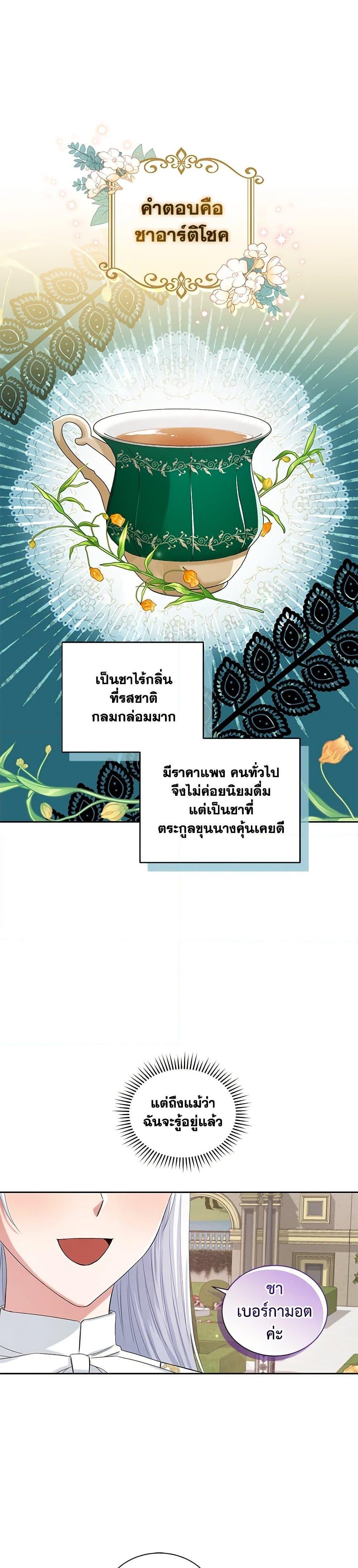 I’ll Change My Fate To Be Executed ตอนที่ 9 5