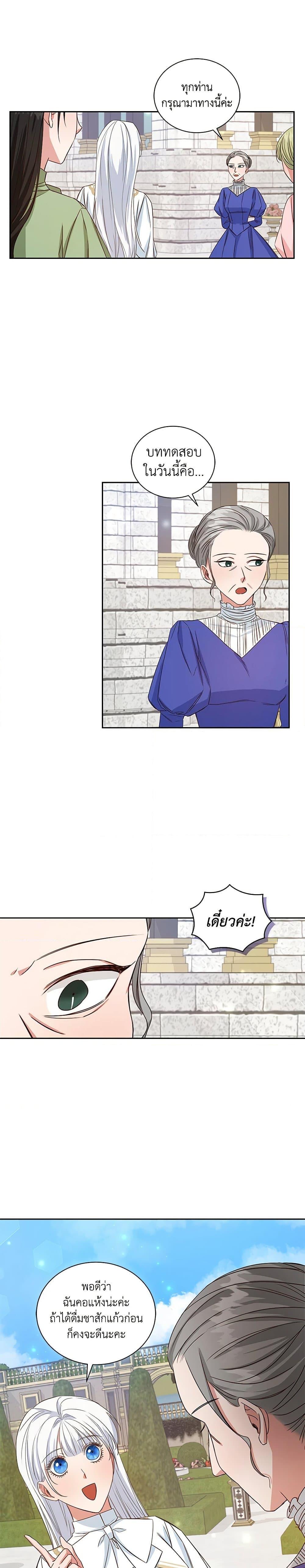 I’ll Change My Fate To Be Executed ตอนที่ 8 24