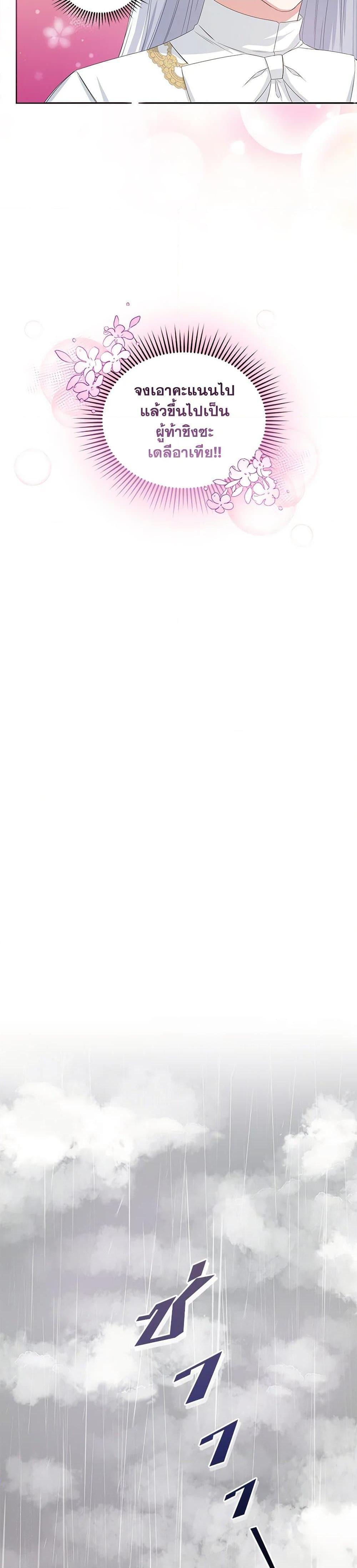 I’ll Change My Fate To Be Executed ตอนที่ 9 12