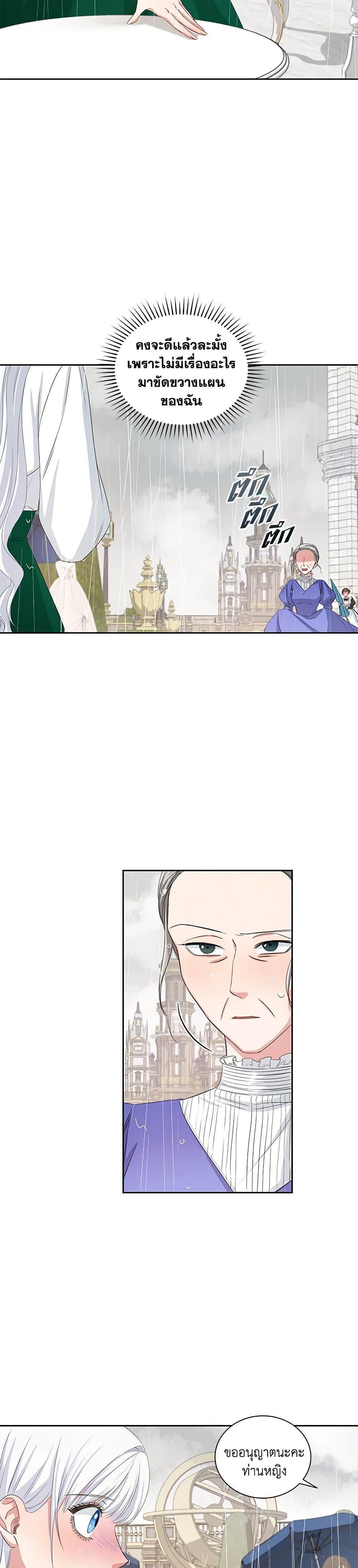 I’ll Change My Fate To Be Executed ตอนที่ 9 14