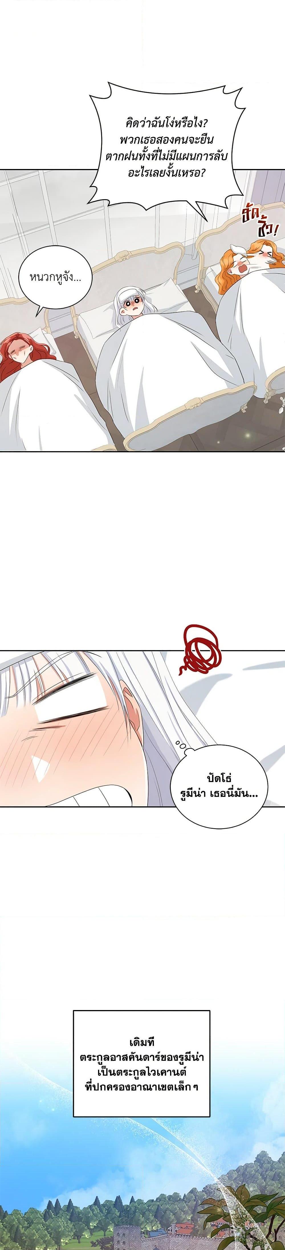 I’ll Change My Fate To Be Executed ตอนที่ 9 19