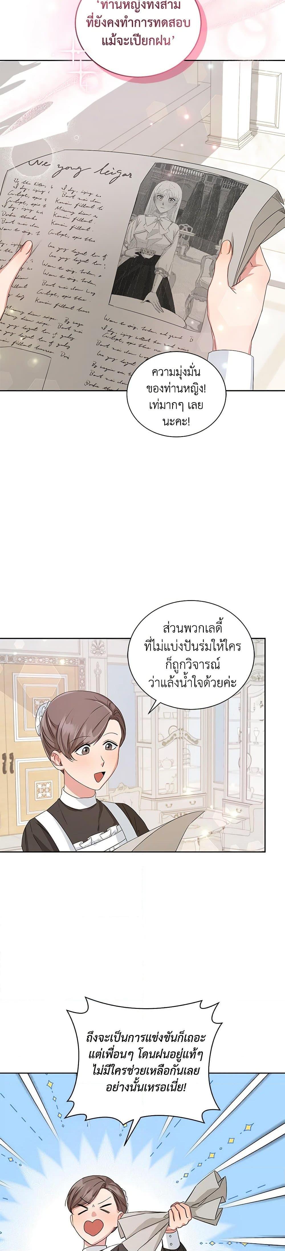 I’ll Change My Fate To Be Executed ตอนที่ 9 24