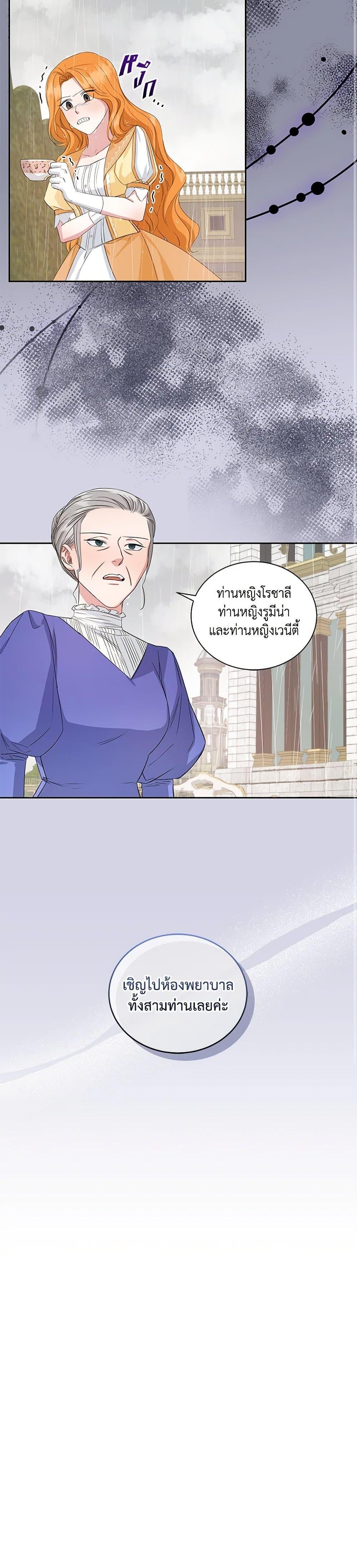 I’ll Change My Fate To Be Executed ตอนที่ 9 17