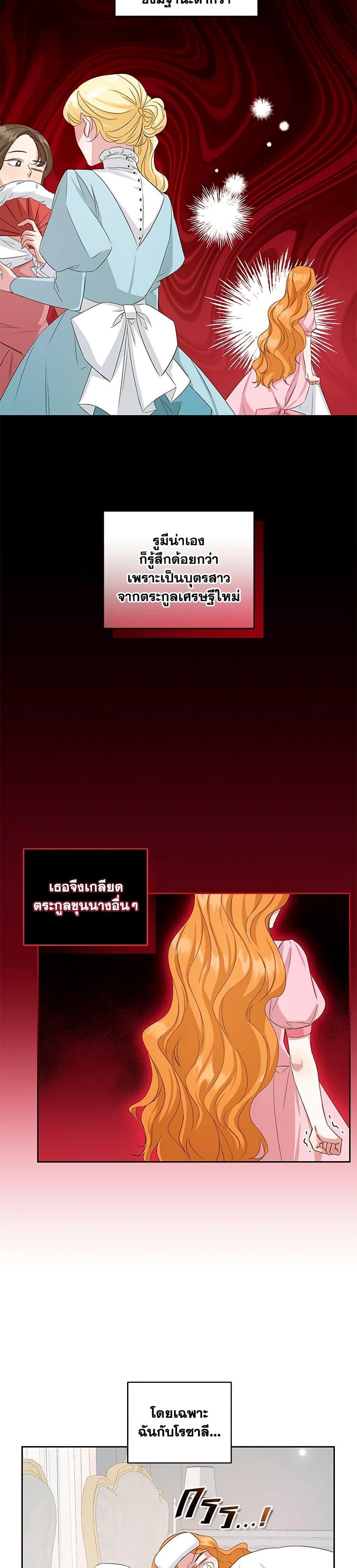 I’ll Change My Fate To Be Executed ตอนที่ 9 21
