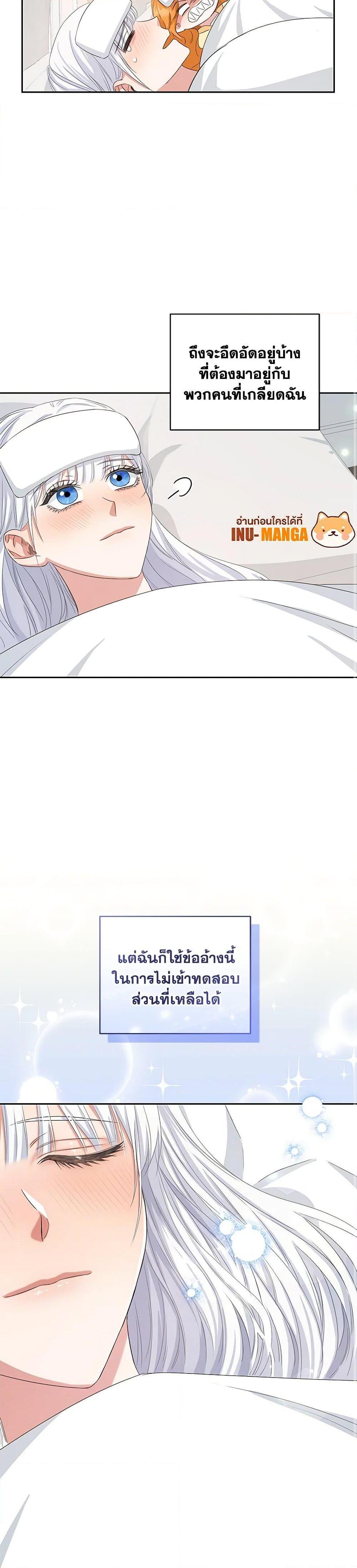 I’ll Change My Fate To Be Executed ตอนที่ 9 22
