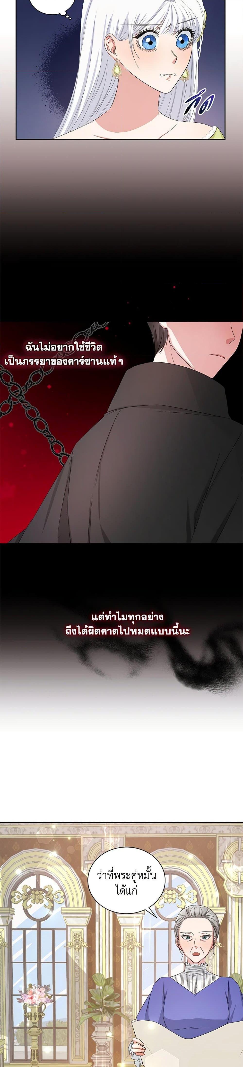 I’ll Change My Fate To Be Executed ตอนที่ 9 28