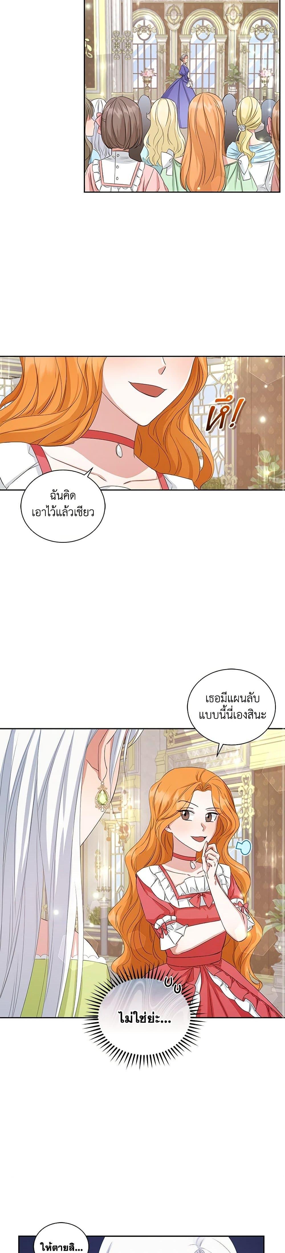 I’ll Change My Fate To Be Executed ตอนที่ 9 27
