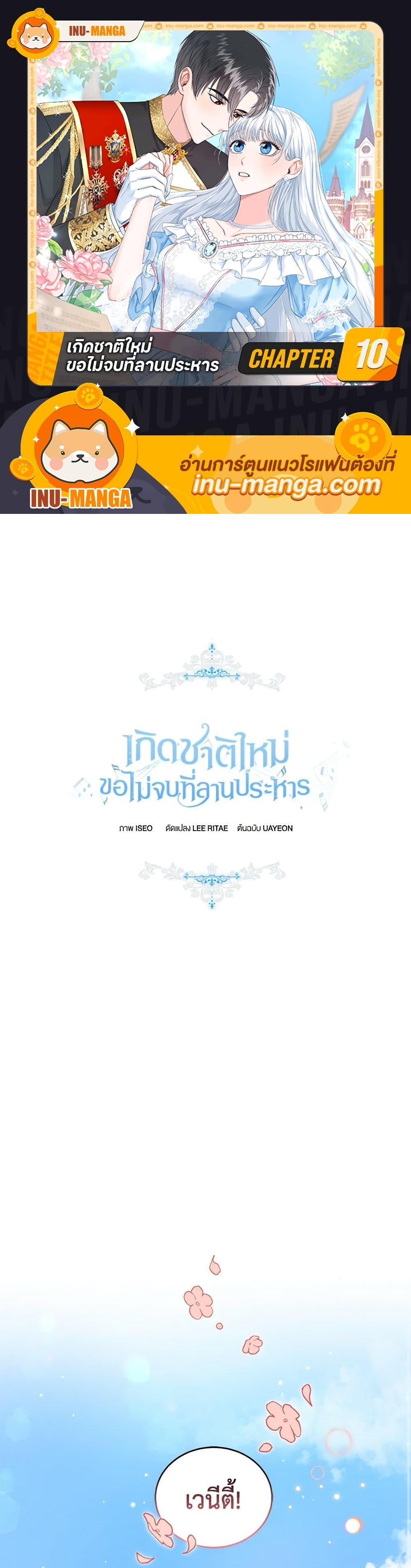 I’ll Change My Fate To Be Executed ตอนที่ 10 1