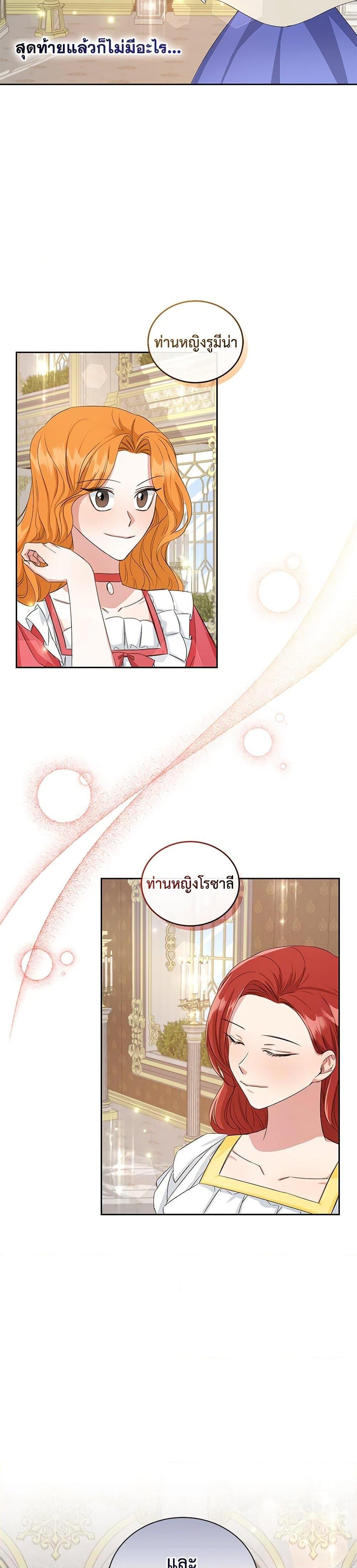 I’ll Change My Fate To Be Executed ตอนที่ 9 29