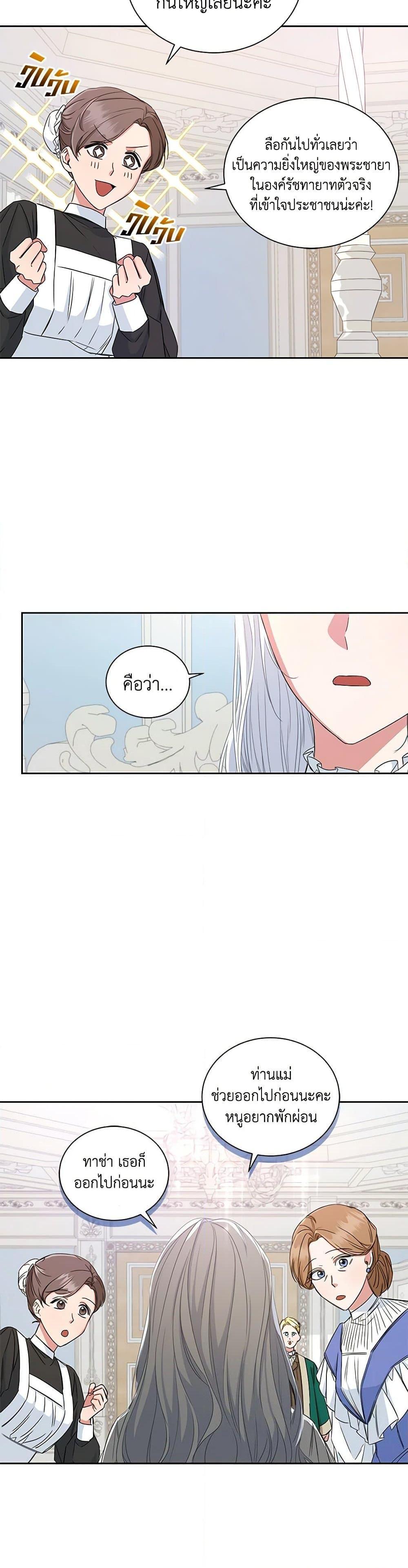 I’ll Change My Fate To Be Executed ตอนที่ 10 3