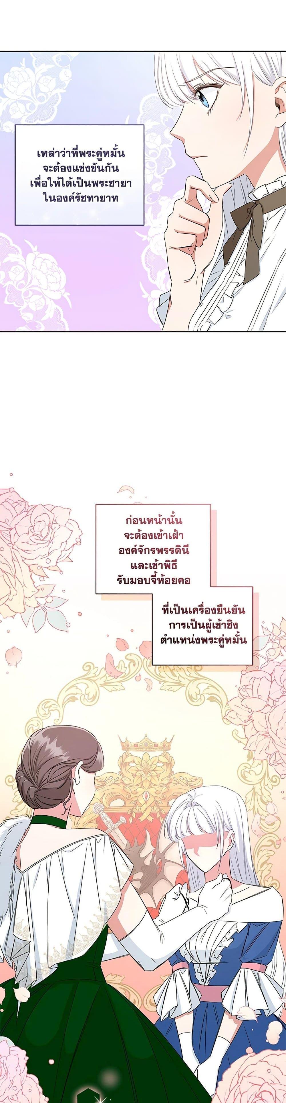 I’ll Change My Fate To Be Executed ตอนที่ 10 6