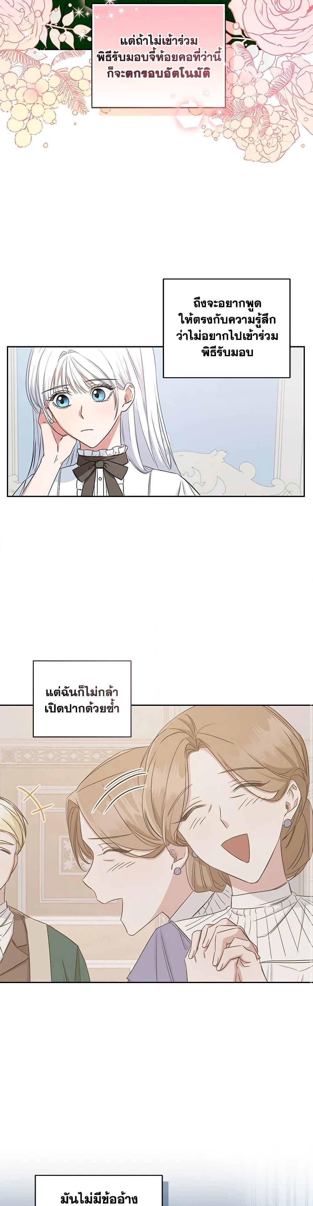 I’ll Change My Fate To Be Executed ตอนที่ 10 7