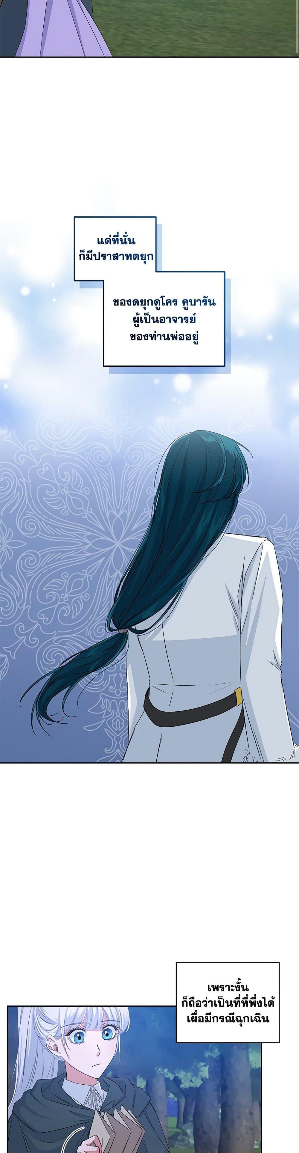 I’ll Change My Fate To Be Executed ตอนที่ 10 14