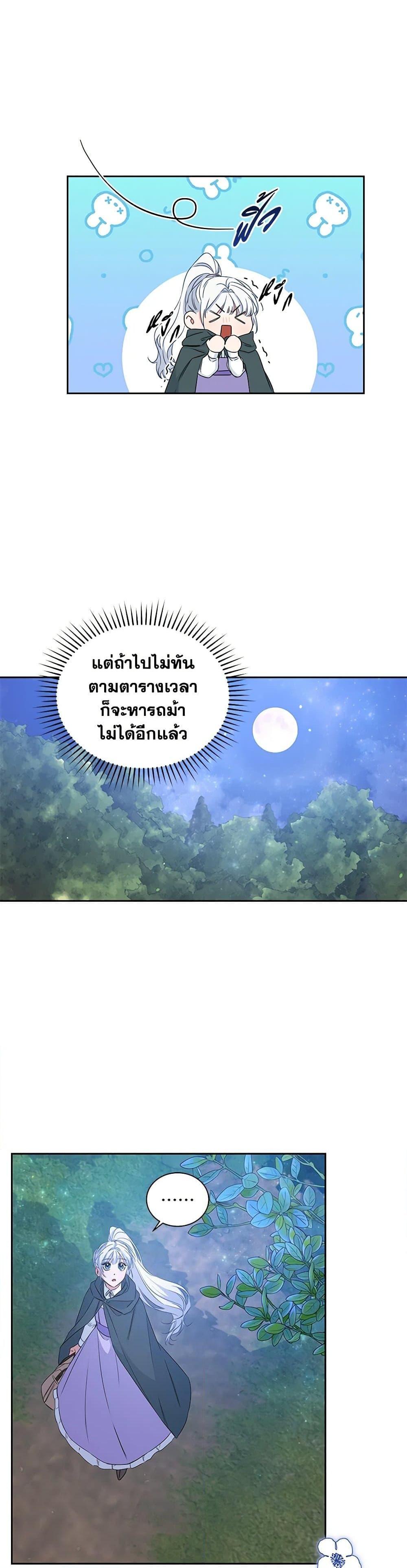 I’ll Change My Fate To Be Executed ตอนที่ 10 23