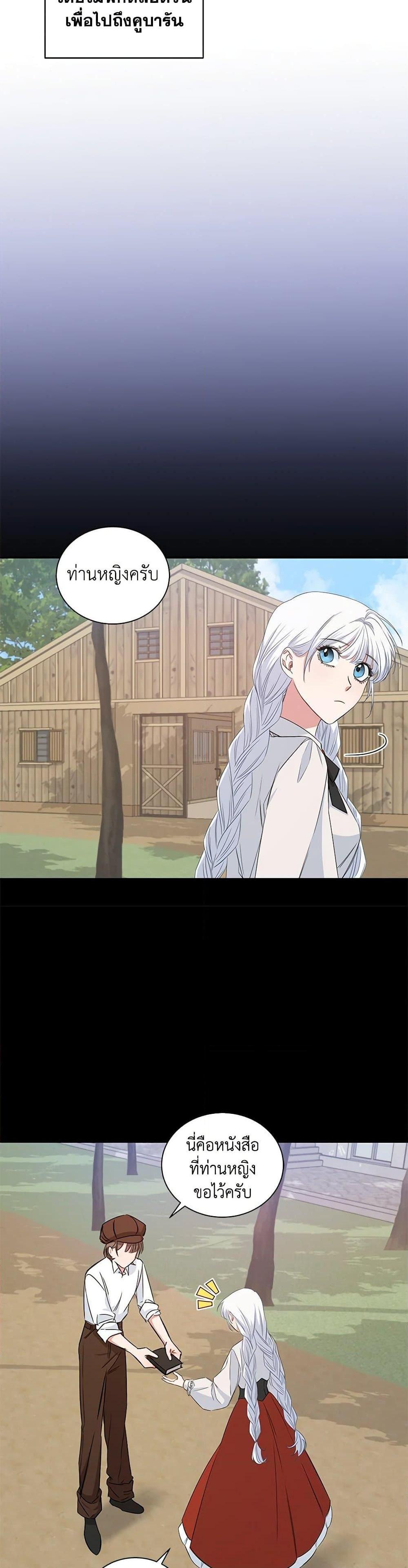 I’ll Change My Fate To Be Executed ตอนที่ 10 17