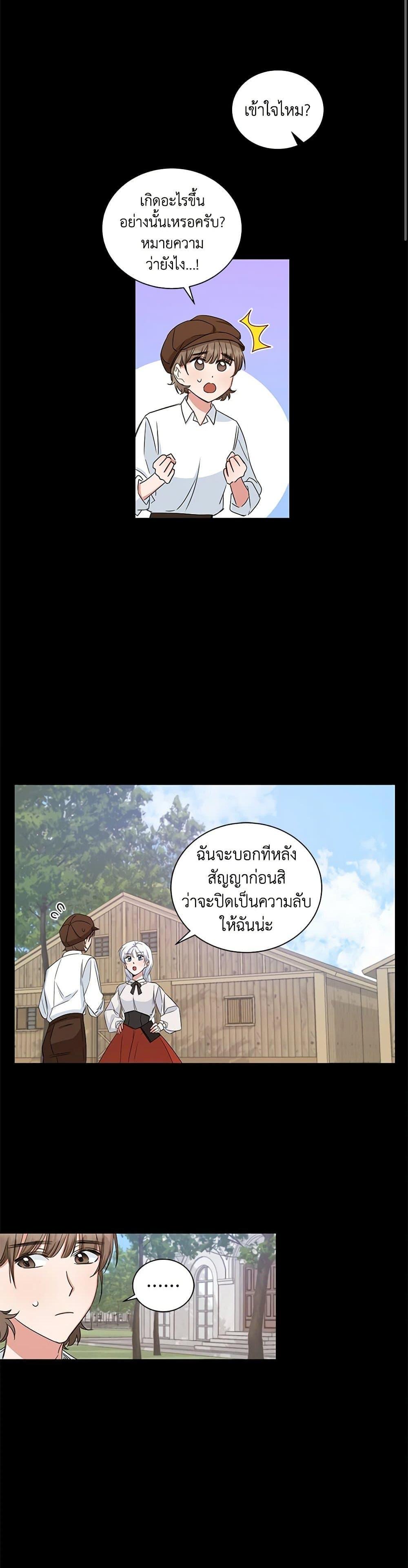 I’ll Change My Fate To Be Executed ตอนที่ 10 20
