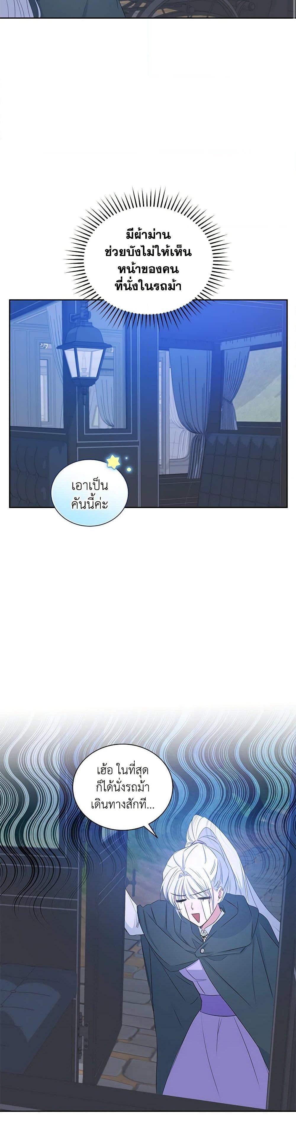 I’ll Change My Fate To Be Executed ตอนที่ 10 26