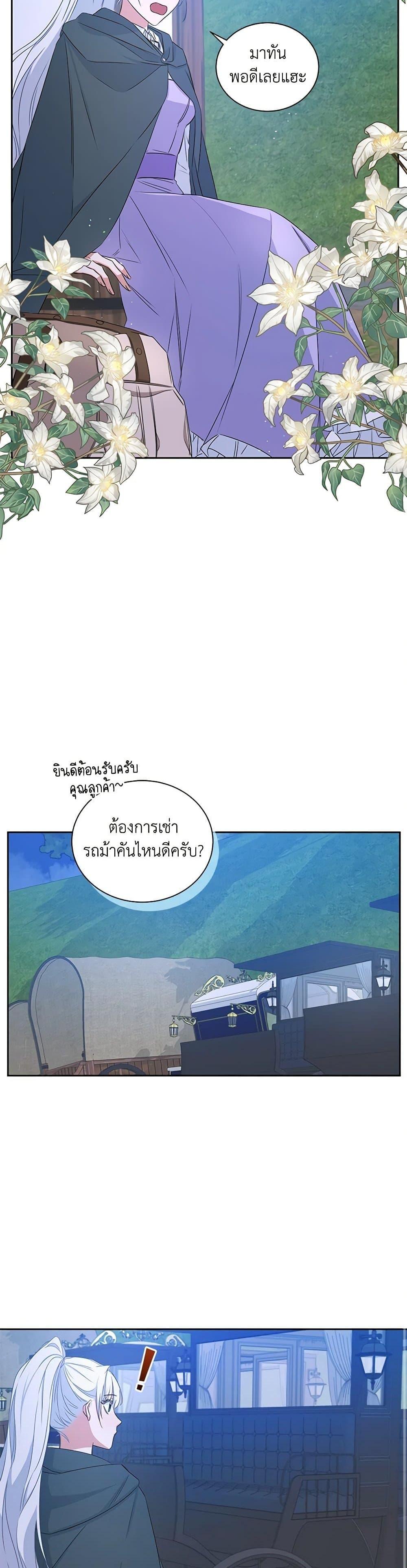 I’ll Change My Fate To Be Executed ตอนที่ 10 25