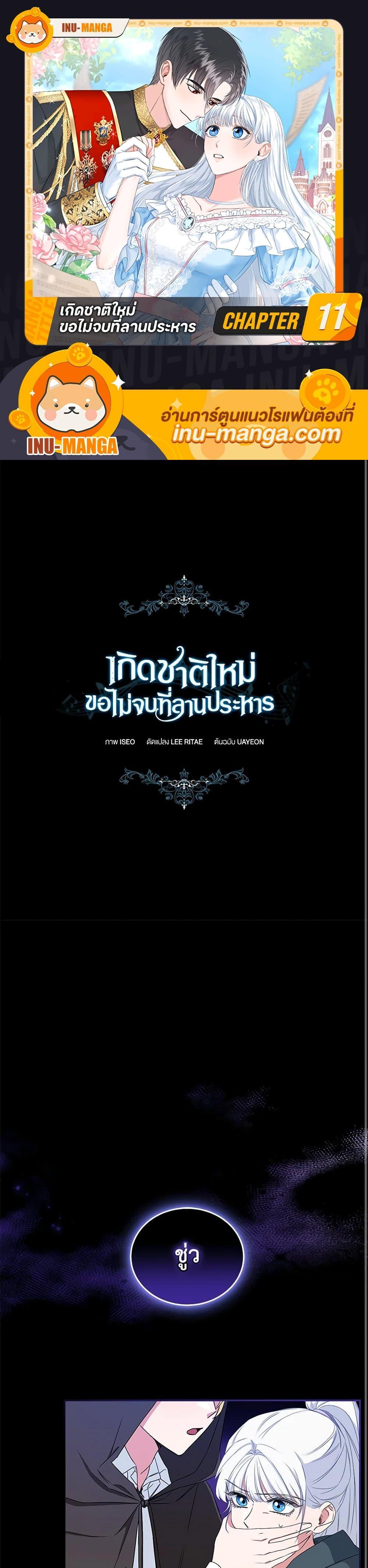 I’ll Change My Fate To Be Executed ตอนที่ 11 1