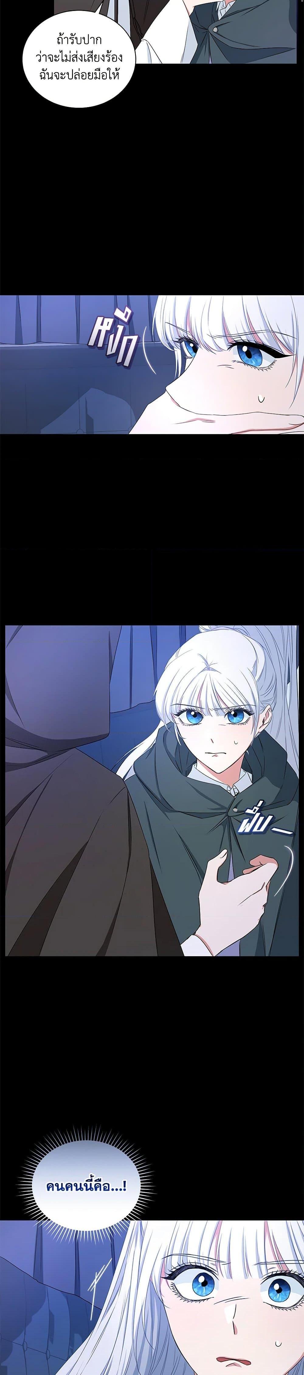 I’ll Change My Fate To Be Executed ตอนที่ 11 2