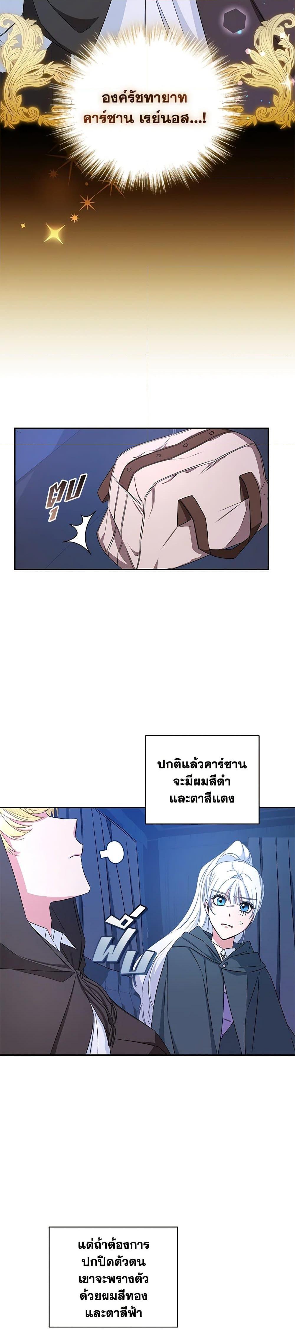 I’ll Change My Fate To Be Executed ตอนที่ 11 4