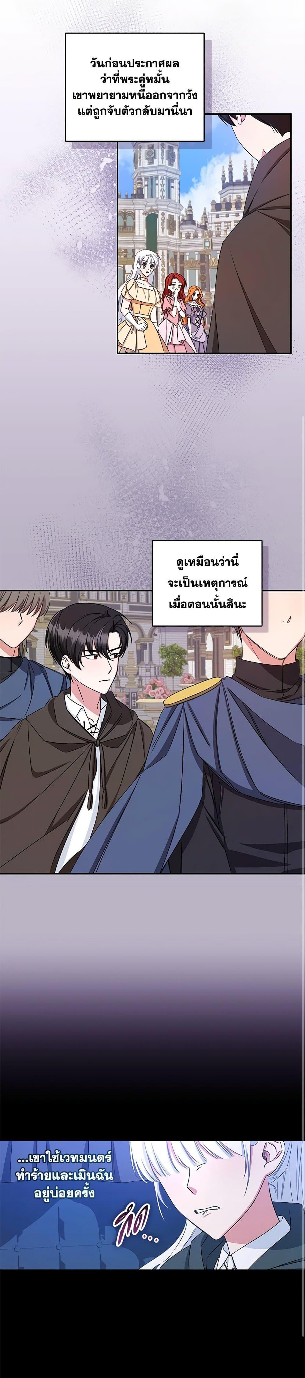 I’ll Change My Fate To Be Executed ตอนที่ 11 6