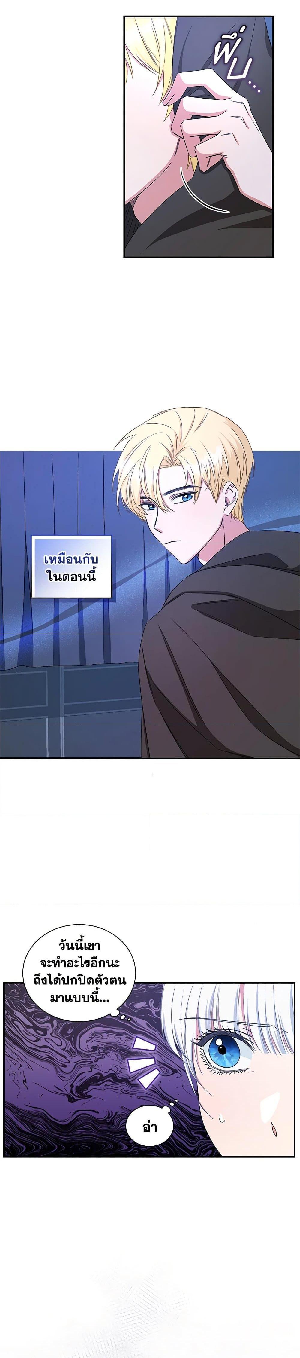 I’ll Change My Fate To Be Executed ตอนที่ 11 5