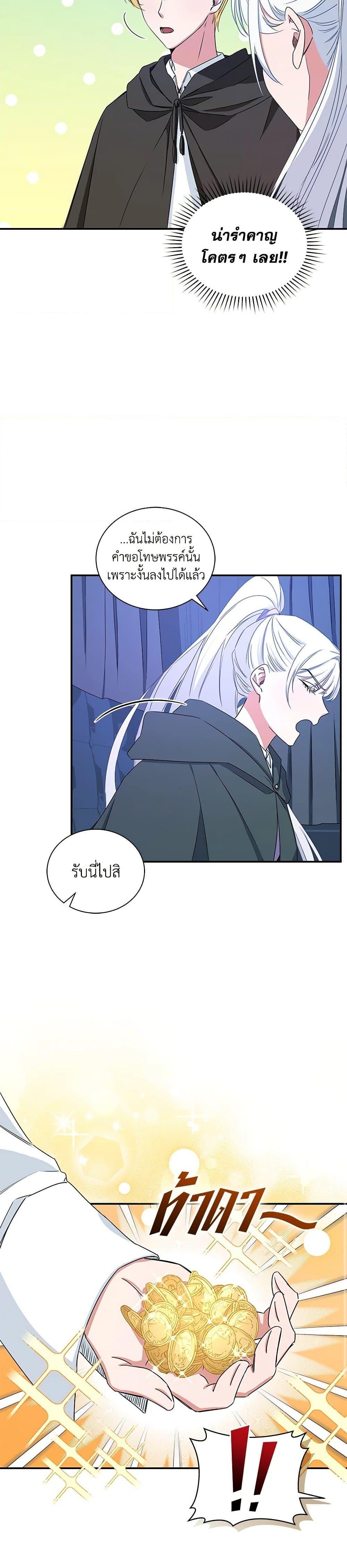 I’ll Change My Fate To Be Executed ตอนที่ 11 11