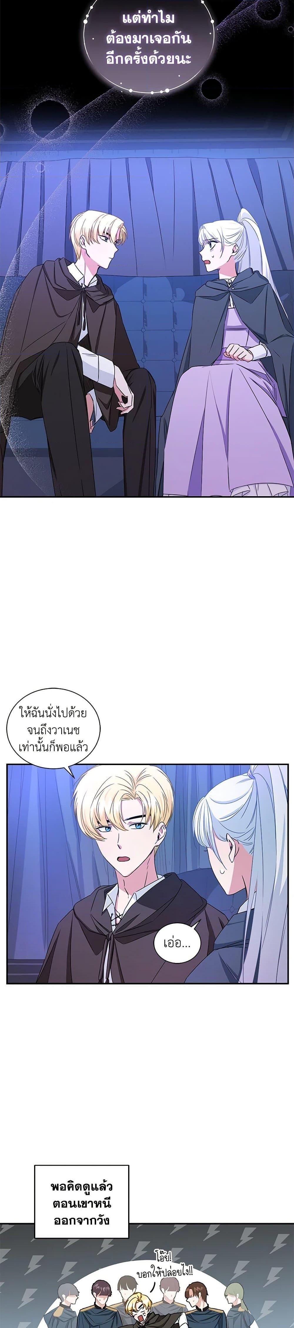 I’ll Change My Fate To Be Executed ตอนที่ 11 8