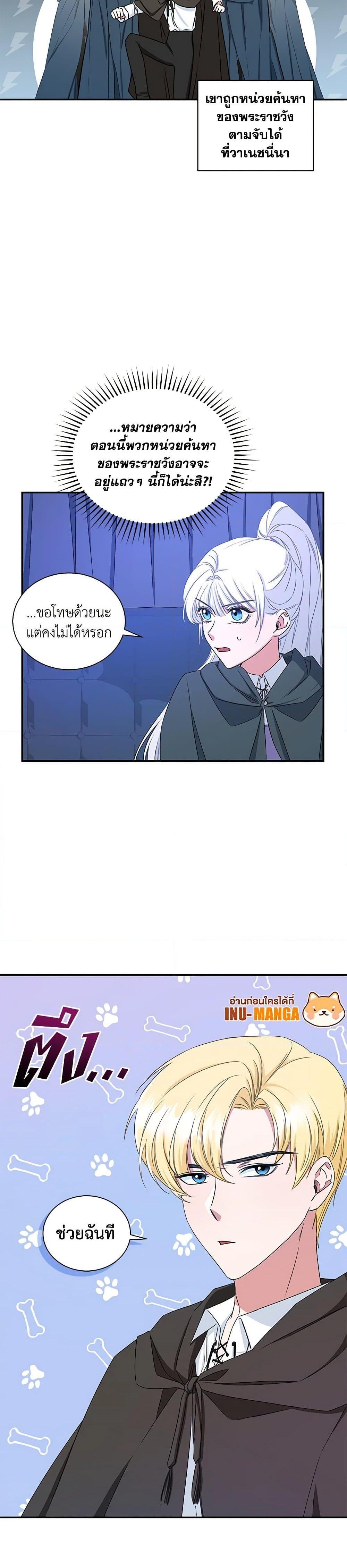 I’ll Change My Fate To Be Executed ตอนที่ 11 9