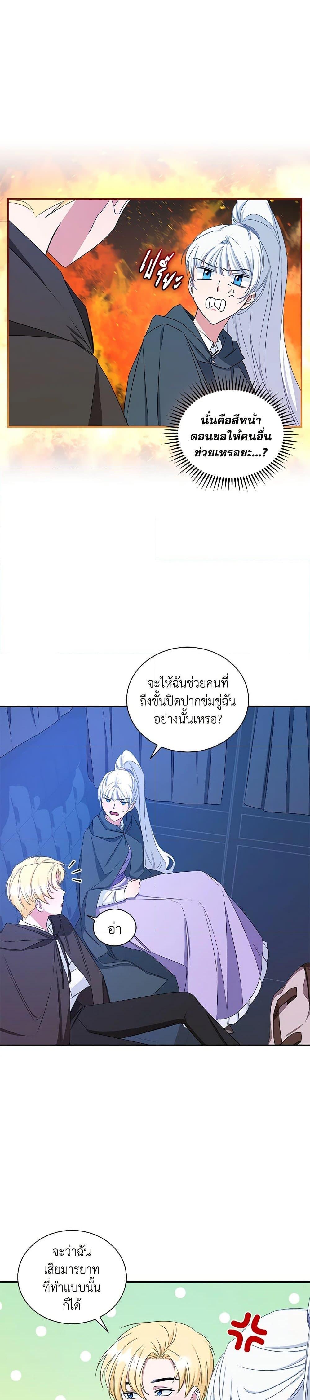 I’ll Change My Fate To Be Executed ตอนที่ 11 10