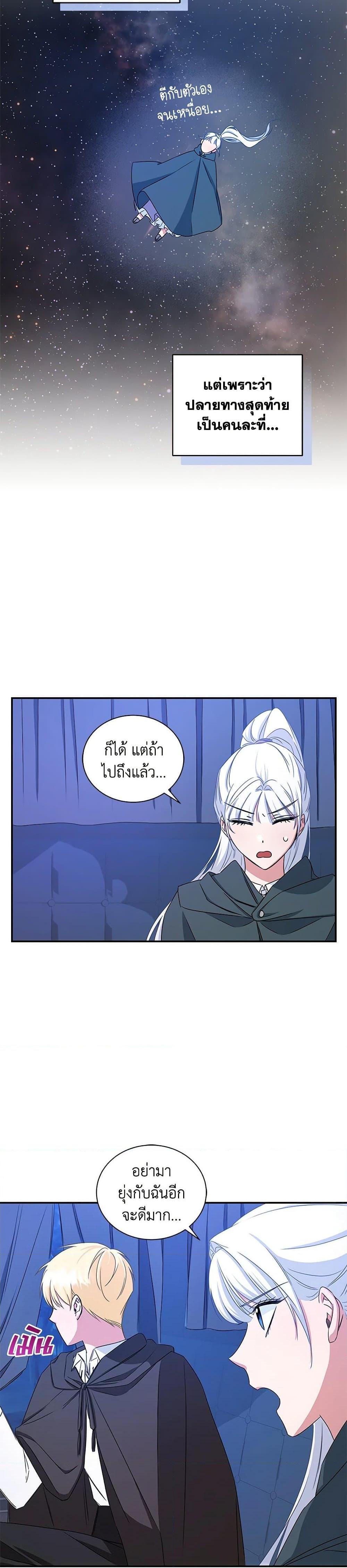 I’ll Change My Fate To Be Executed ตอนที่ 11 18