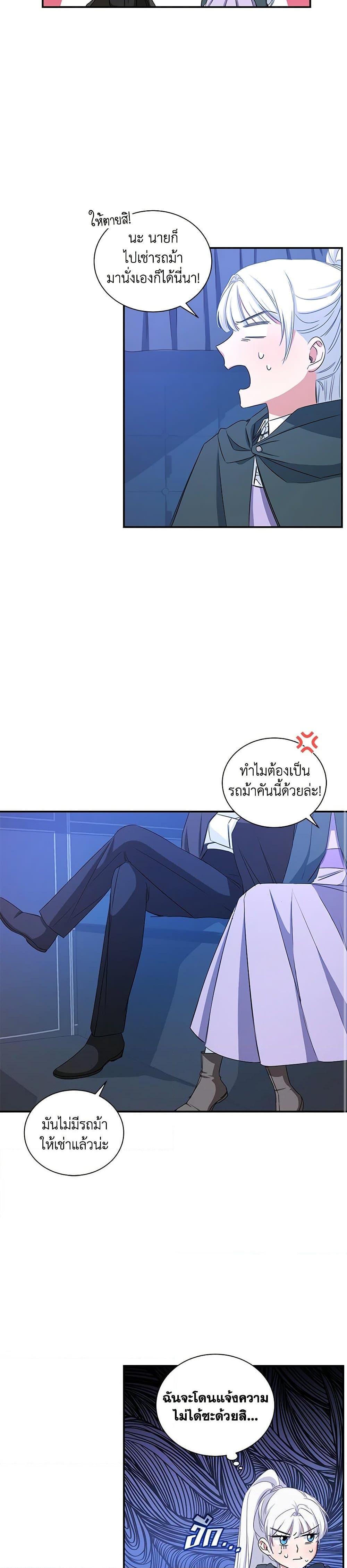 I’ll Change My Fate To Be Executed ตอนที่ 11 16