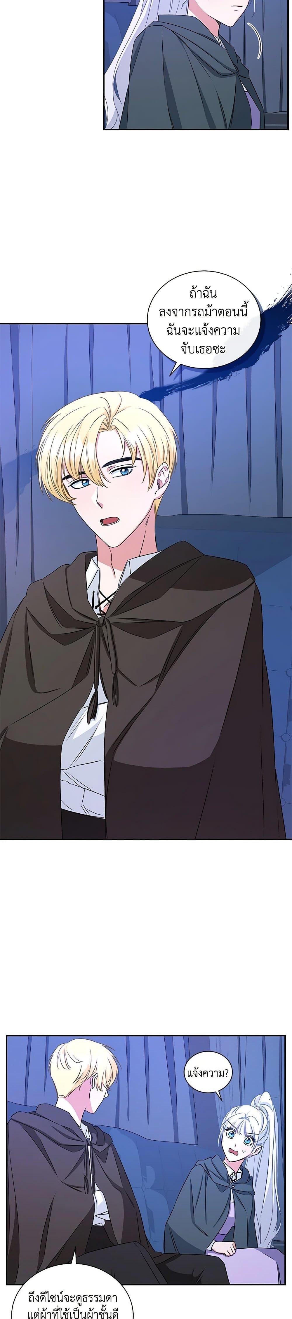 I’ll Change My Fate To Be Executed ตอนที่ 11 14