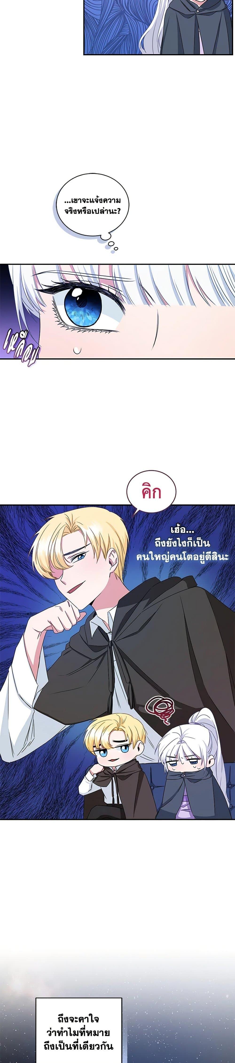I’ll Change My Fate To Be Executed ตอนที่ 11 17