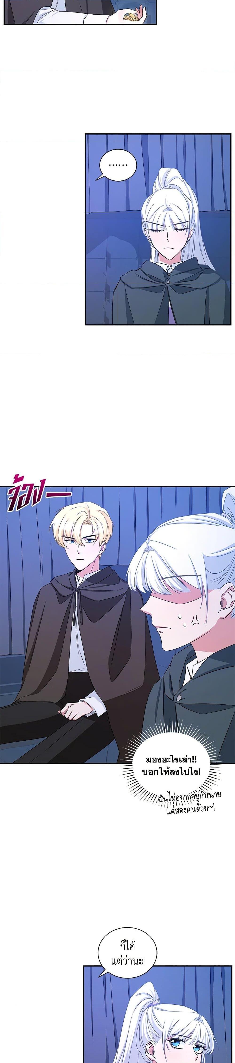 I’ll Change My Fate To Be Executed ตอนที่ 11 13
