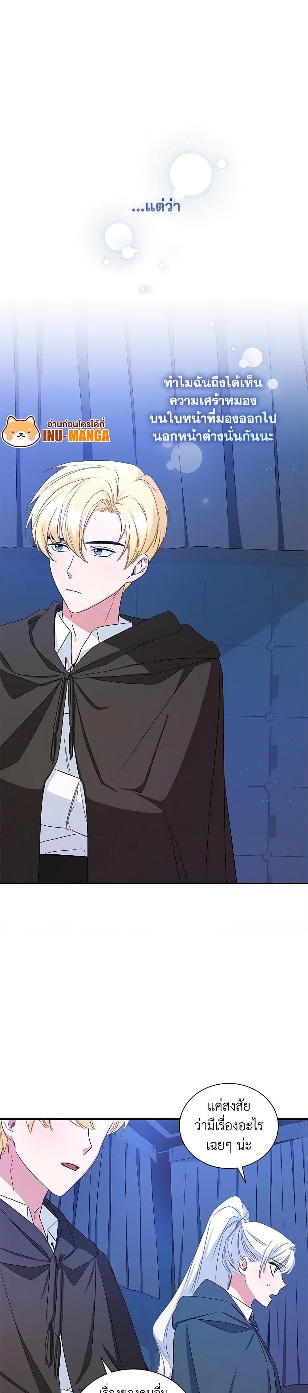 I’ll Change My Fate To Be Executed ตอนที่ 11 22