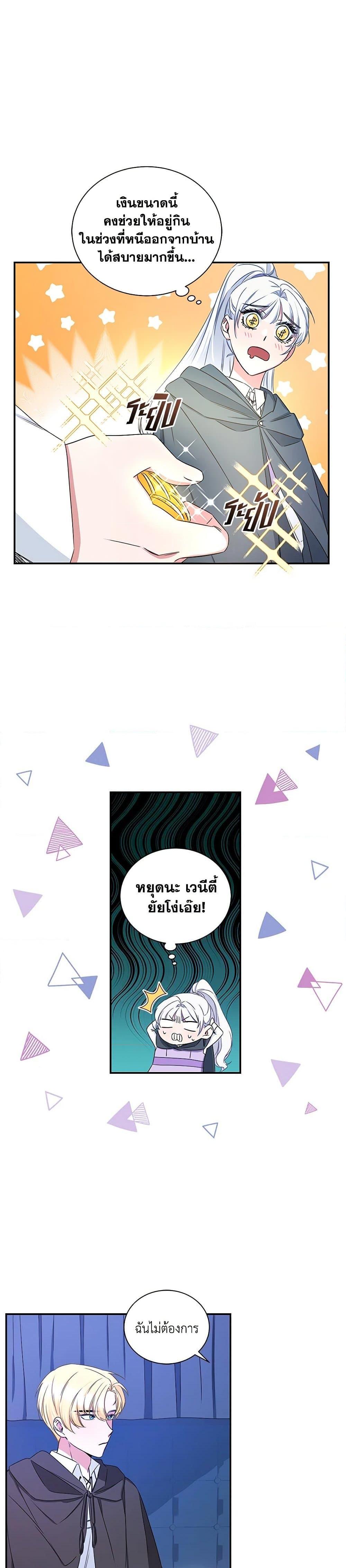 I’ll Change My Fate To Be Executed ตอนที่ 11 12