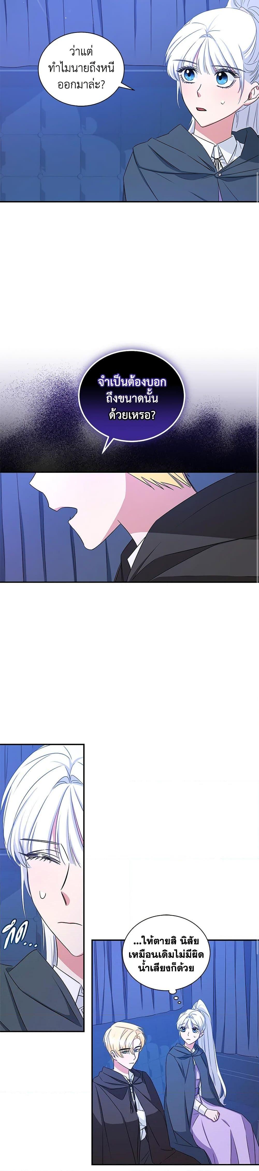 I’ll Change My Fate To Be Executed ตอนที่ 11 21