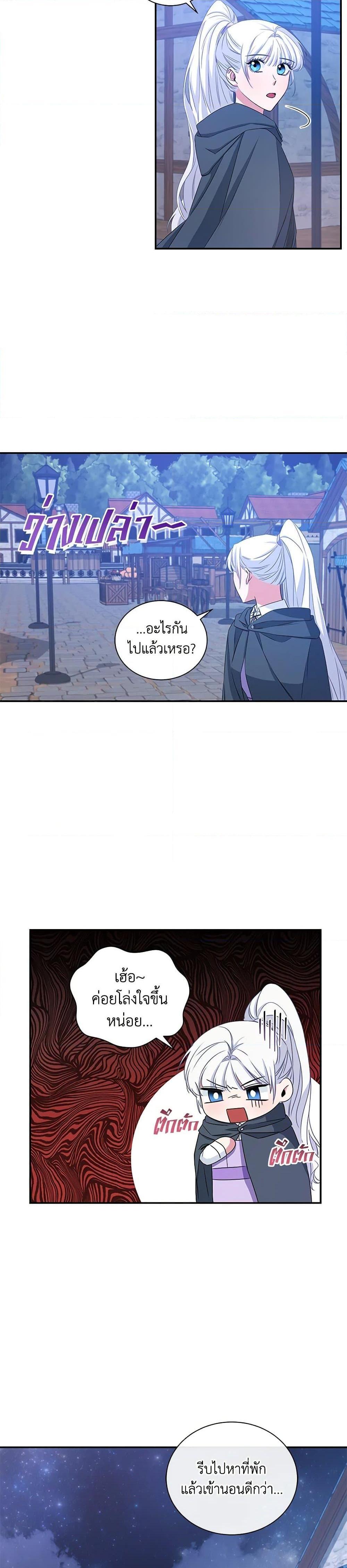 I’ll Change My Fate To Be Executed ตอนที่ 11 25