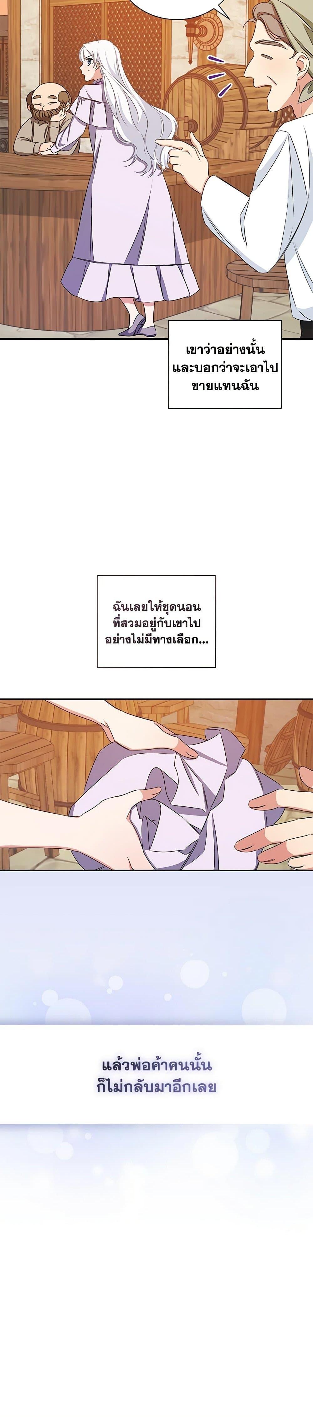 I’ll Change My Fate To Be Executed ตอนที่ 11 28