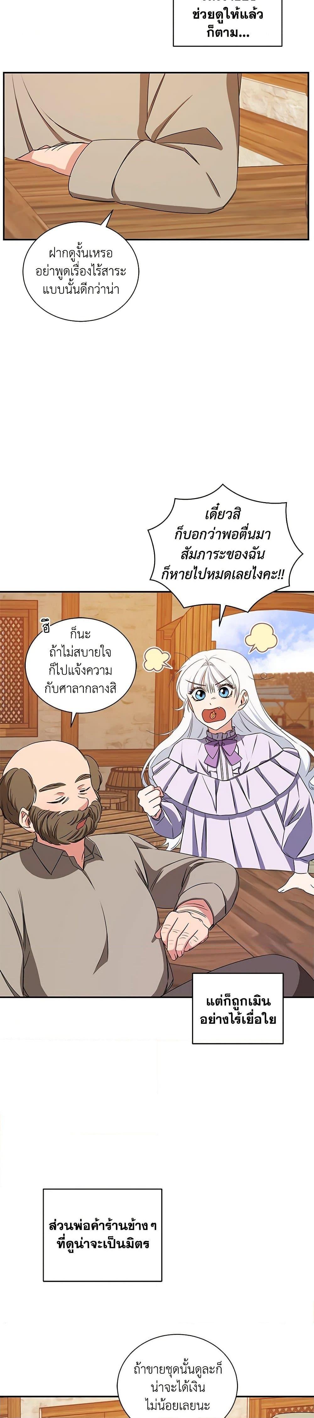 I’ll Change My Fate To Be Executed ตอนที่ 11 27