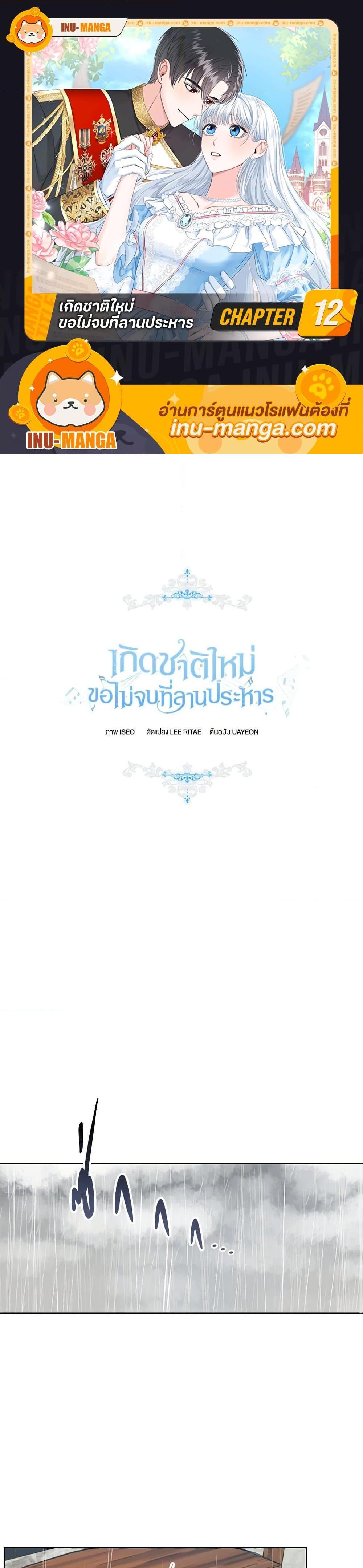 I’ll Change My Fate To Be Executed ตอนที่ 12 1