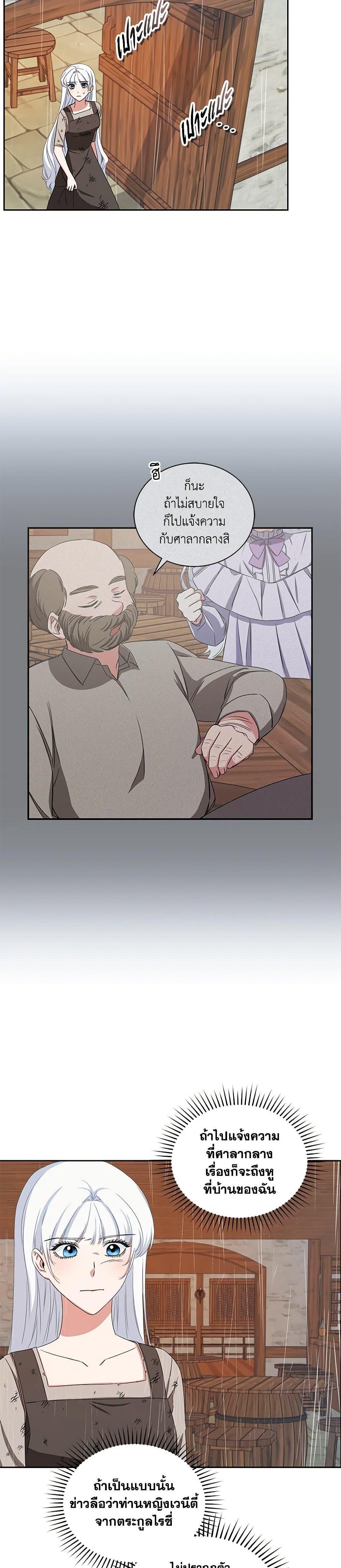 I’ll Change My Fate To Be Executed ตอนที่ 12 2