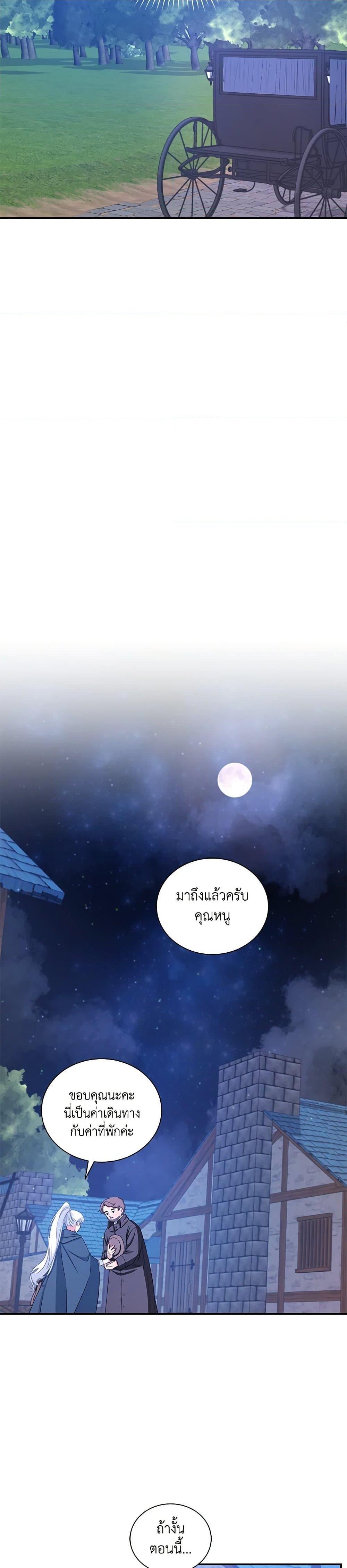 I’ll Change My Fate To Be Executed ตอนที่ 11 24