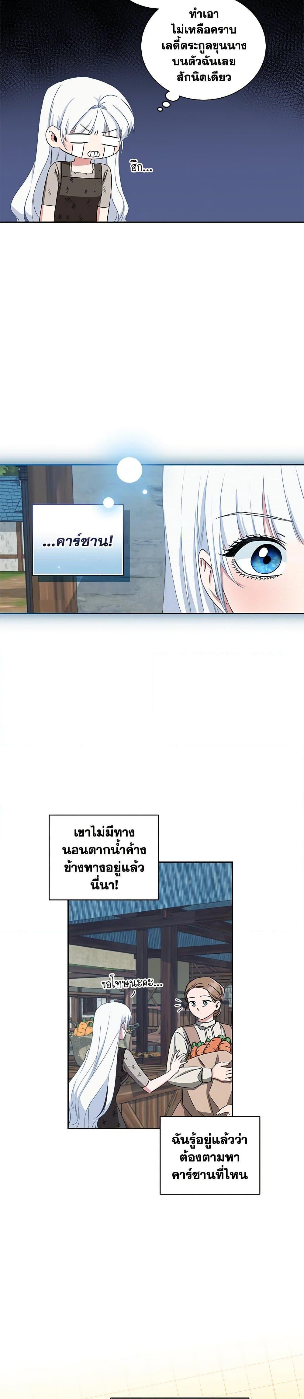 I’ll Change My Fate To Be Executed ตอนที่ 12 5